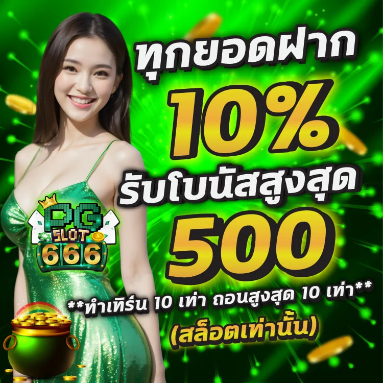 Promotion-PGSLOT666